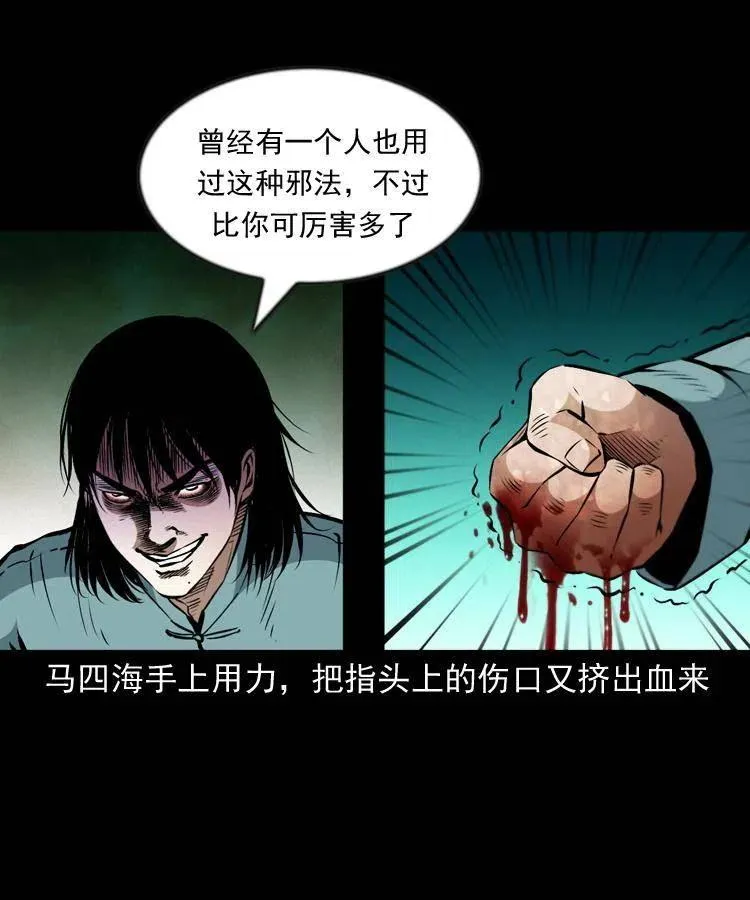 一百一十六话 幽灵将军 第26页