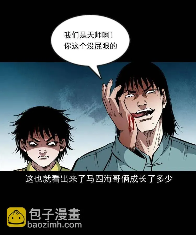 一百一十六话 幽灵将军 第30页