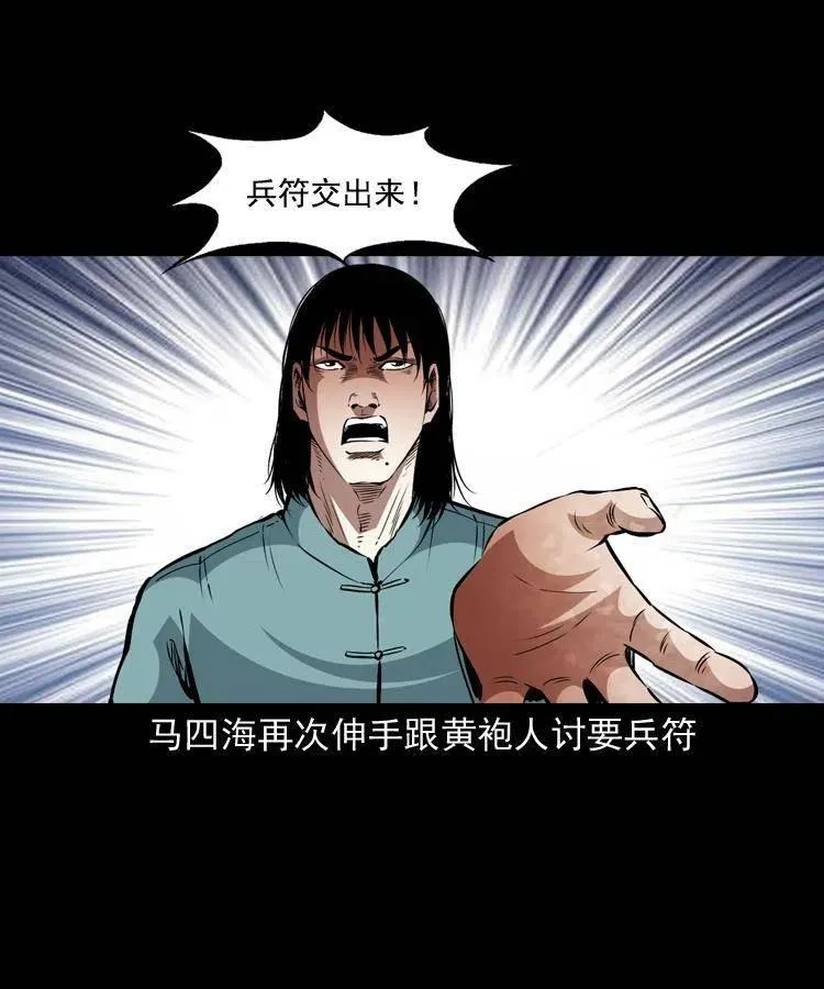 一百一十六话 幽灵将军 第32页