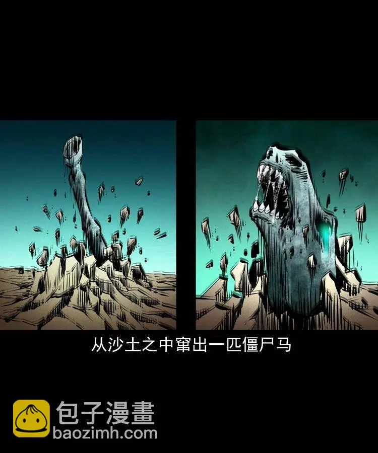 一百一十六话 幽灵将军 第35页
