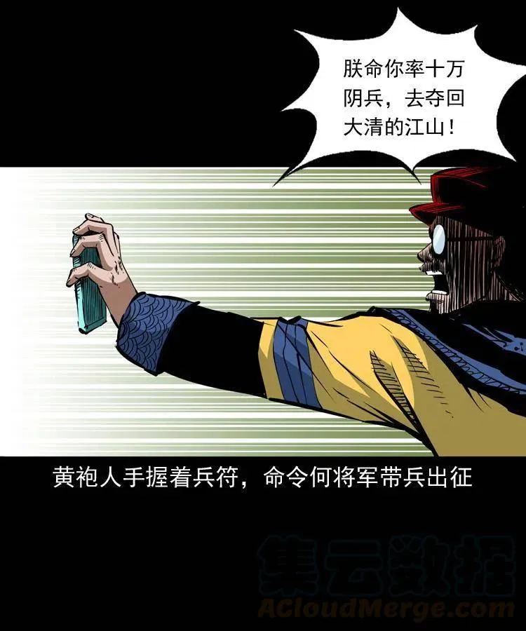 一百一十六话 幽灵将军 第37页