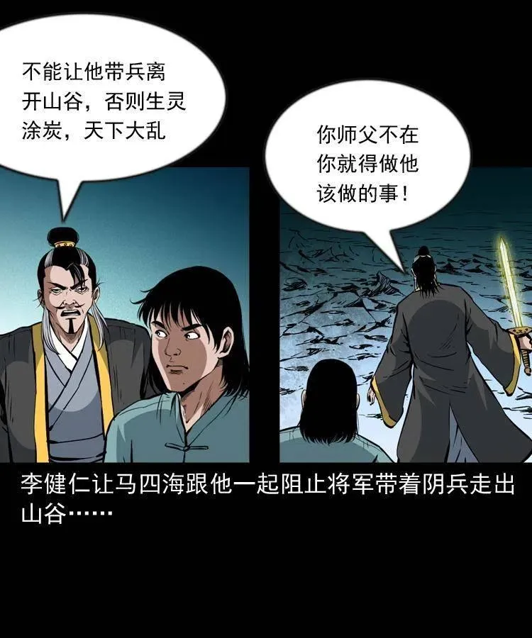 一百一十六话 幽灵将军 第39页