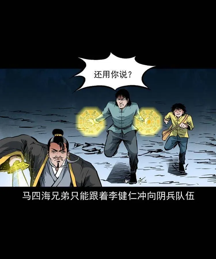 一百一十六话 幽灵将军 第40页