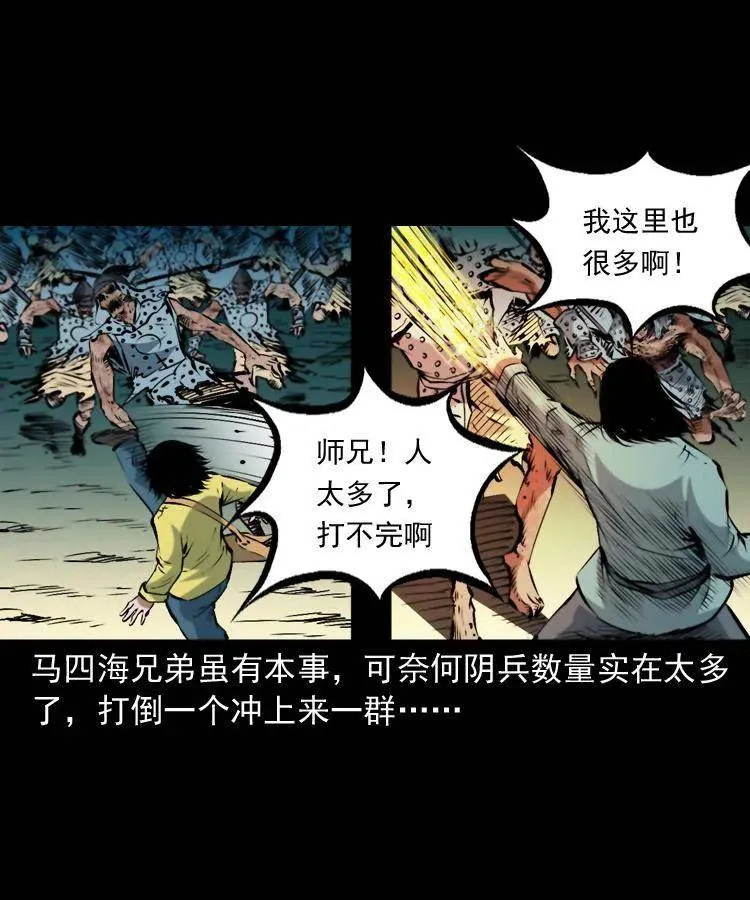 一百一十六话 幽灵将军 第46页