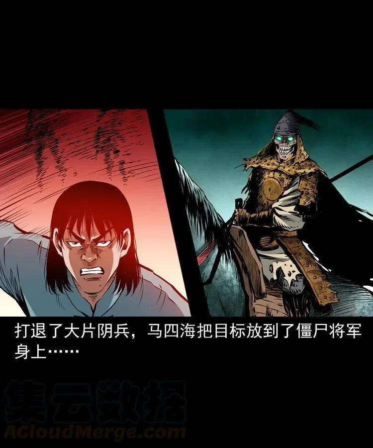 一百一十六话 幽灵将军 第53页