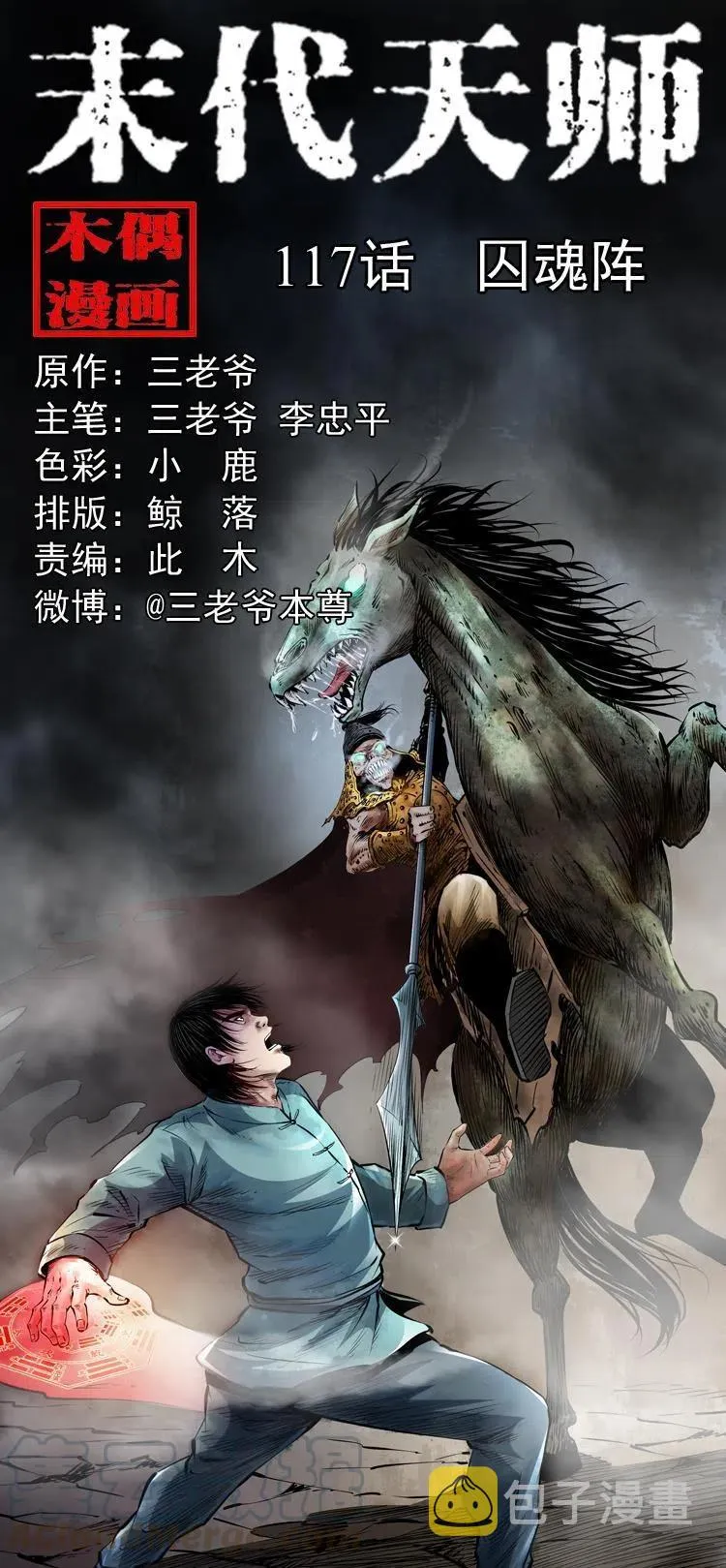 一百一十七话 囚魂阵 第1页