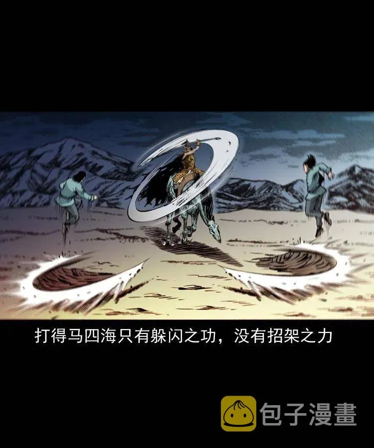 一百一十七话 囚魂阵 第14页