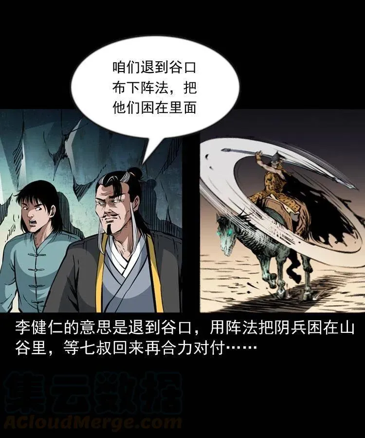 一百一十七话 囚魂阵 第21页