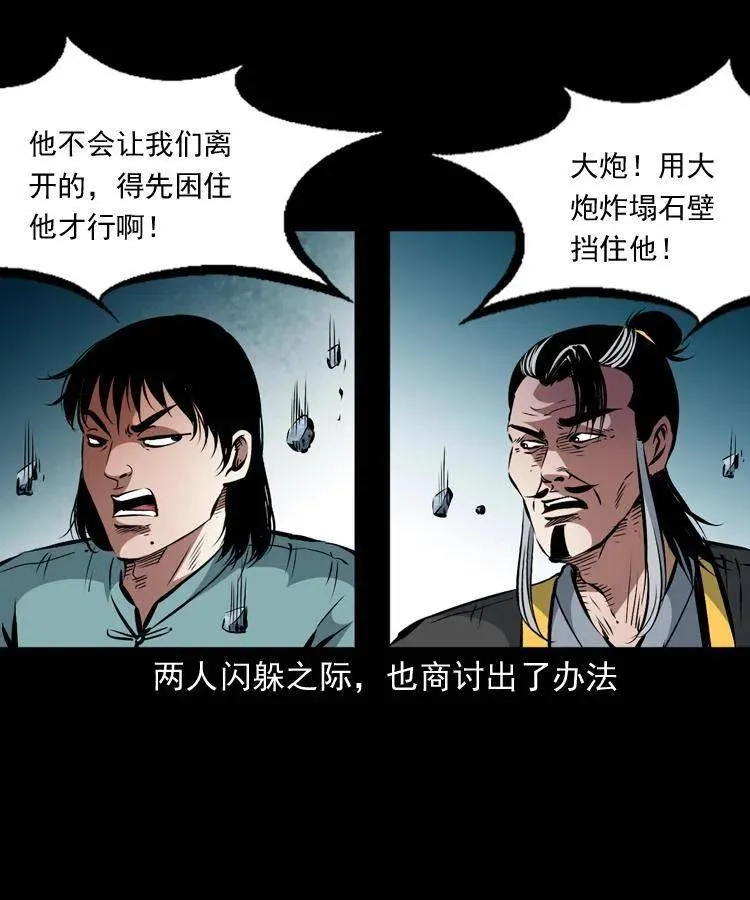 一百一十七话 囚魂阵 第23页