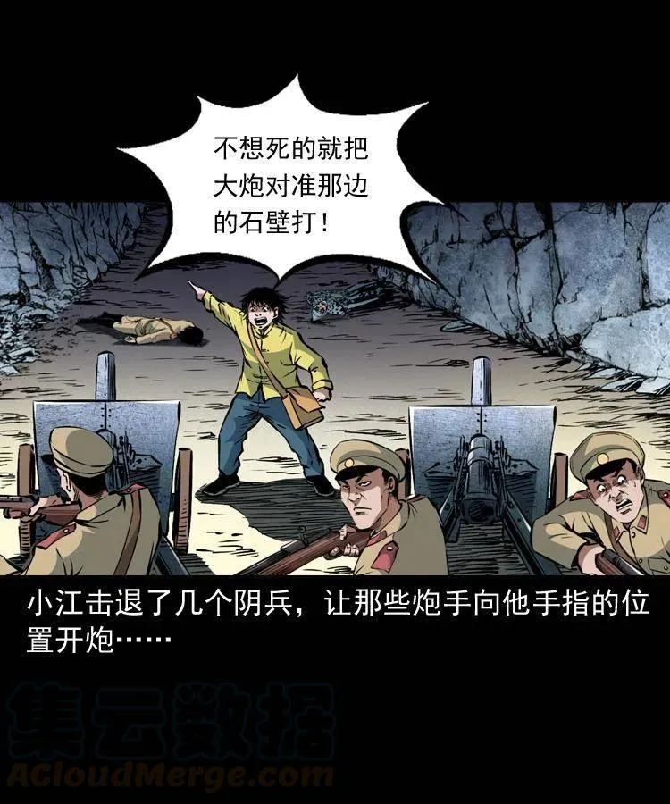 一百一十七话 囚魂阵 第29页