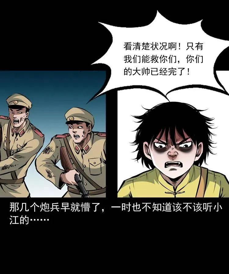 一百一十七话 囚魂阵 第30页