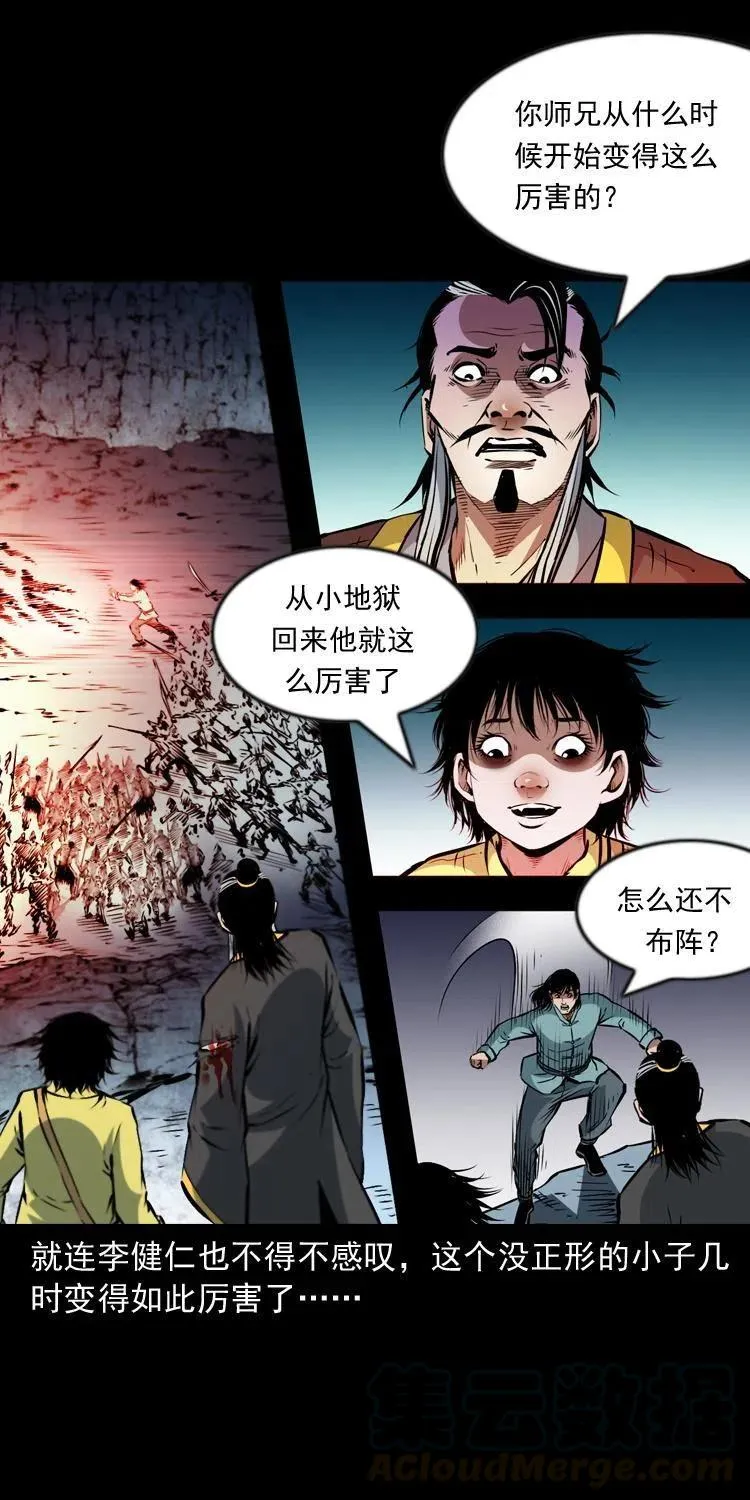 一百一十七话 囚魂阵 第45页