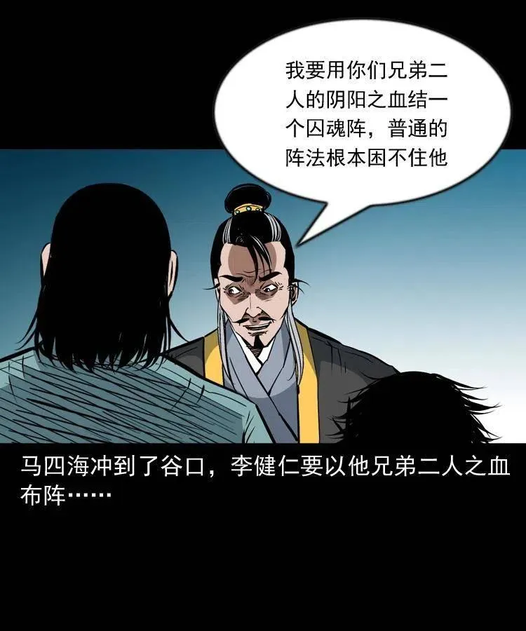 一百一十七话 囚魂阵 第46页