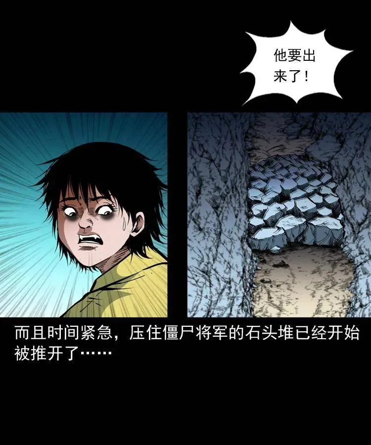 一百一十七话 囚魂阵 第47页