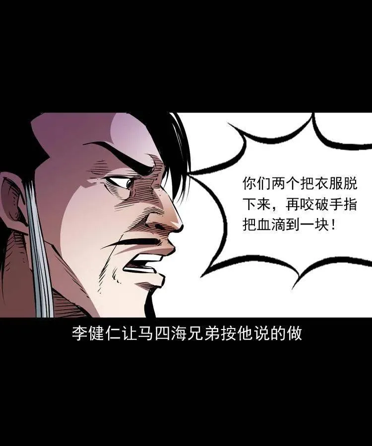 一百一十七话 囚魂阵 第48页