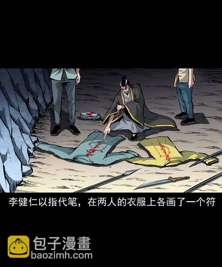 一百一十七话 囚魂阵 第50页