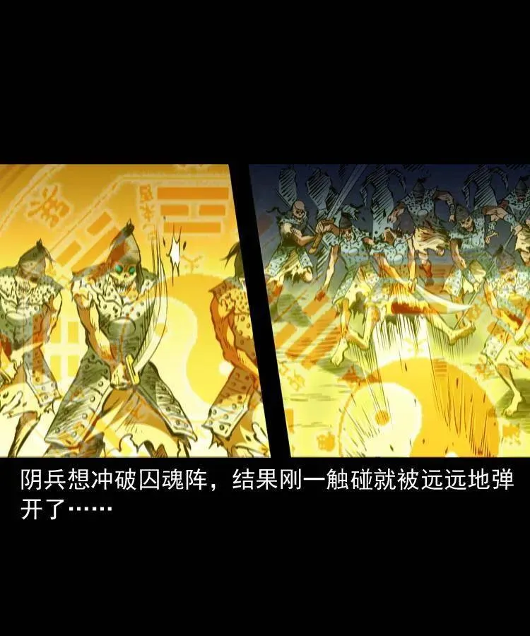 一百一十七话 囚魂阵 第55页