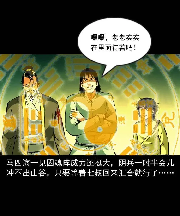 一百一十七话 囚魂阵 第56页