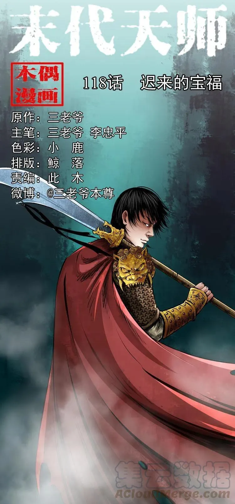 一百一十八话 迟来的宝福 第1页