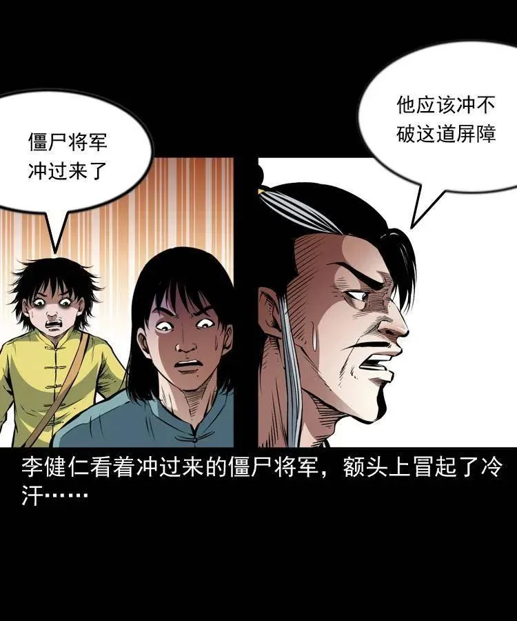 一百一十八话 迟来的宝福 第5页