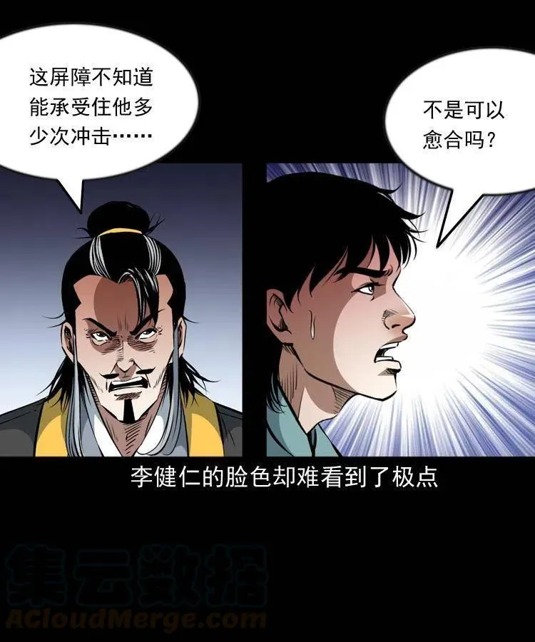 一百一十八话 迟来的宝福 第13页