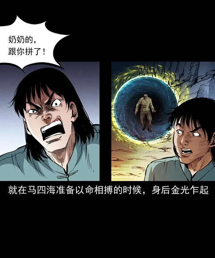 一百一十八话 迟来的宝福 第21页