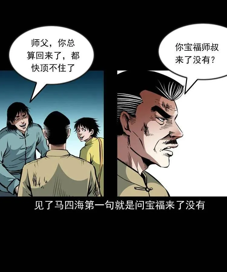 一百一十八话 迟来的宝福 第23页