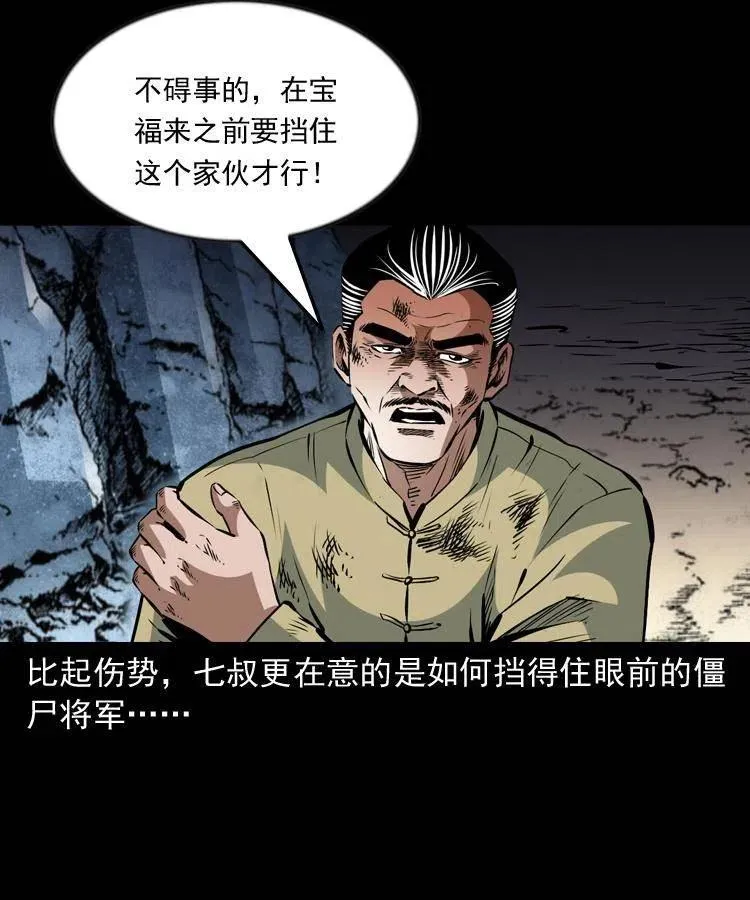 一百一十八话 迟来的宝福 第26页