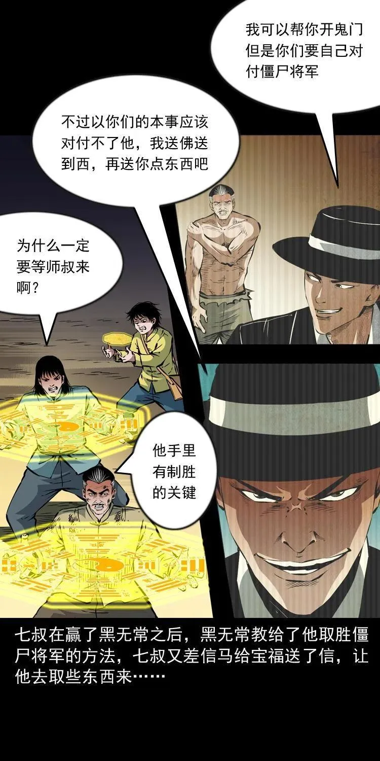 一百一十八话 迟来的宝福 第27页