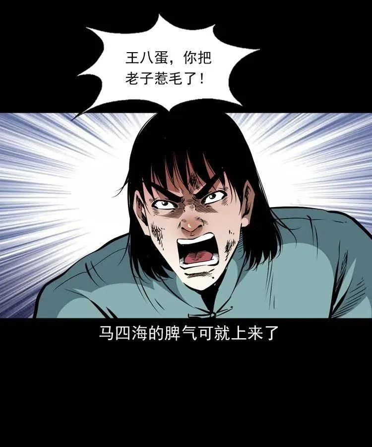 一百一十八话 迟来的宝福 第32页