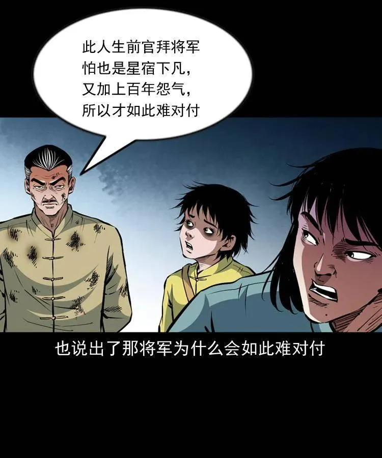 一百一十八话 迟来的宝福 第45页