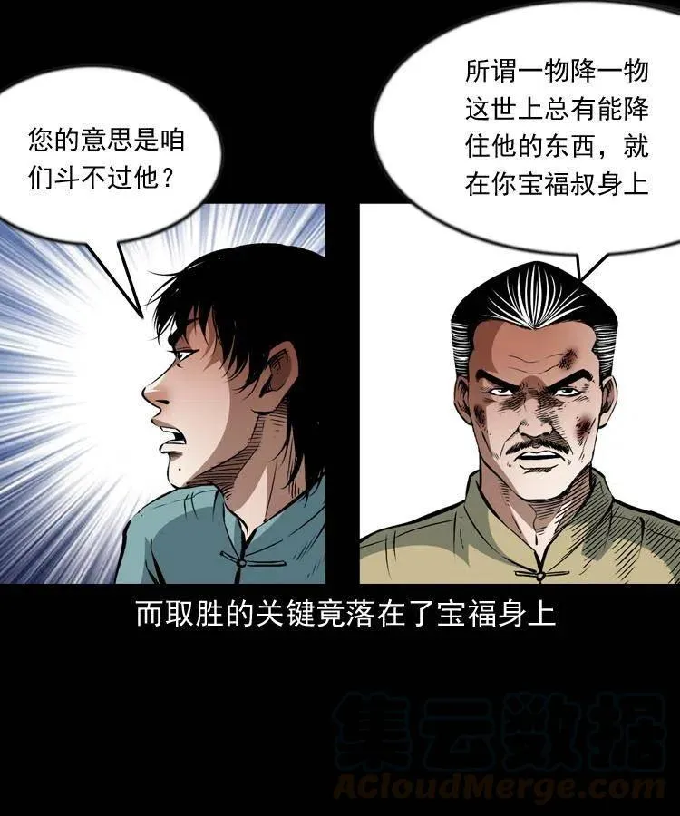 一百一十八话 迟来的宝福 第46页