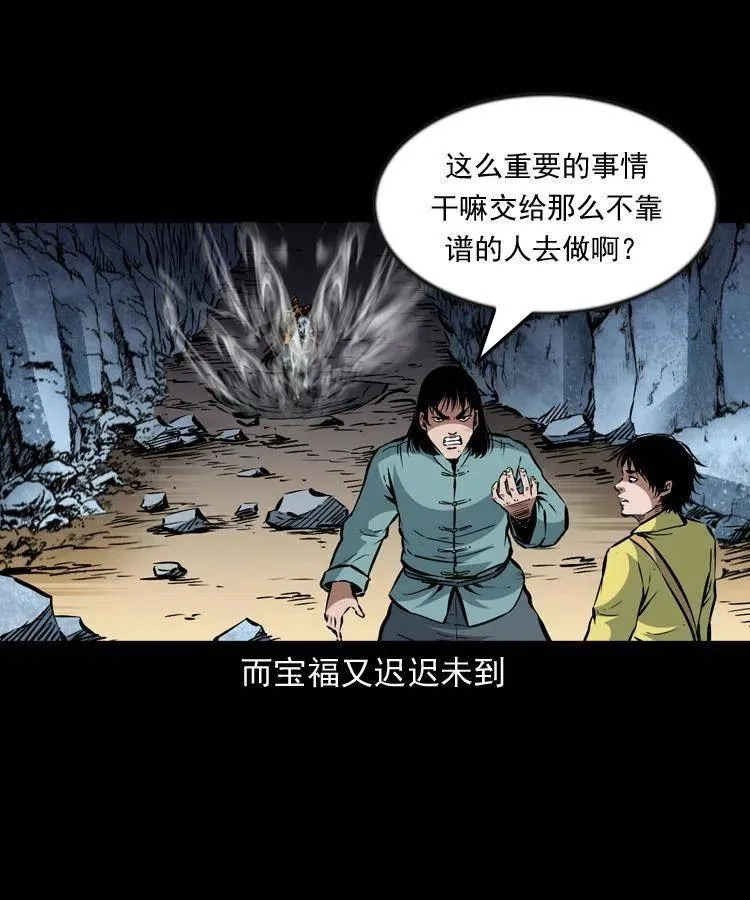 一百一十八话 迟来的宝福 第47页