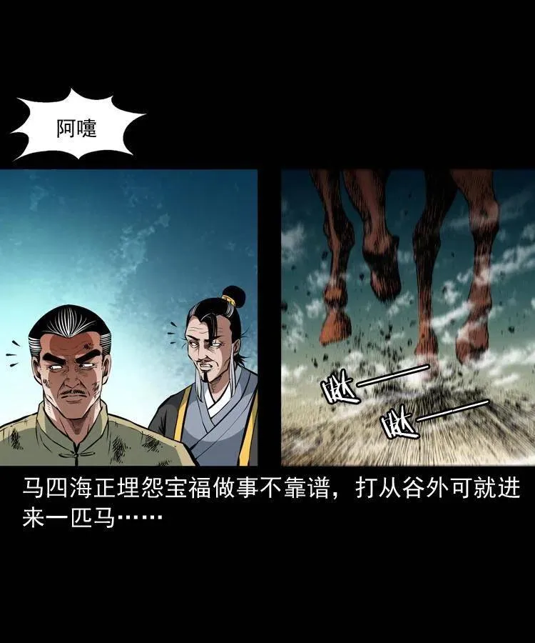 一百一十八话 迟来的宝福 第48页
