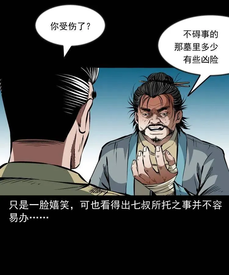 一百一十八话 迟来的宝福 第50页
