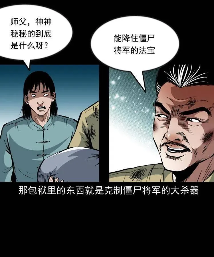 一百一十八话 迟来的宝福 第51页