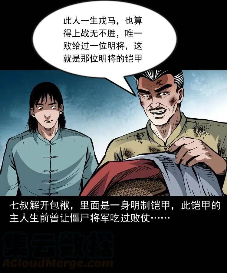 一百一十八话 迟来的宝福 第52页