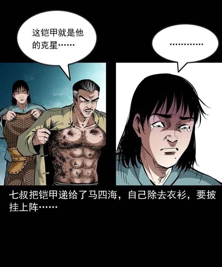 一百一十八话 迟来的宝福 第53页