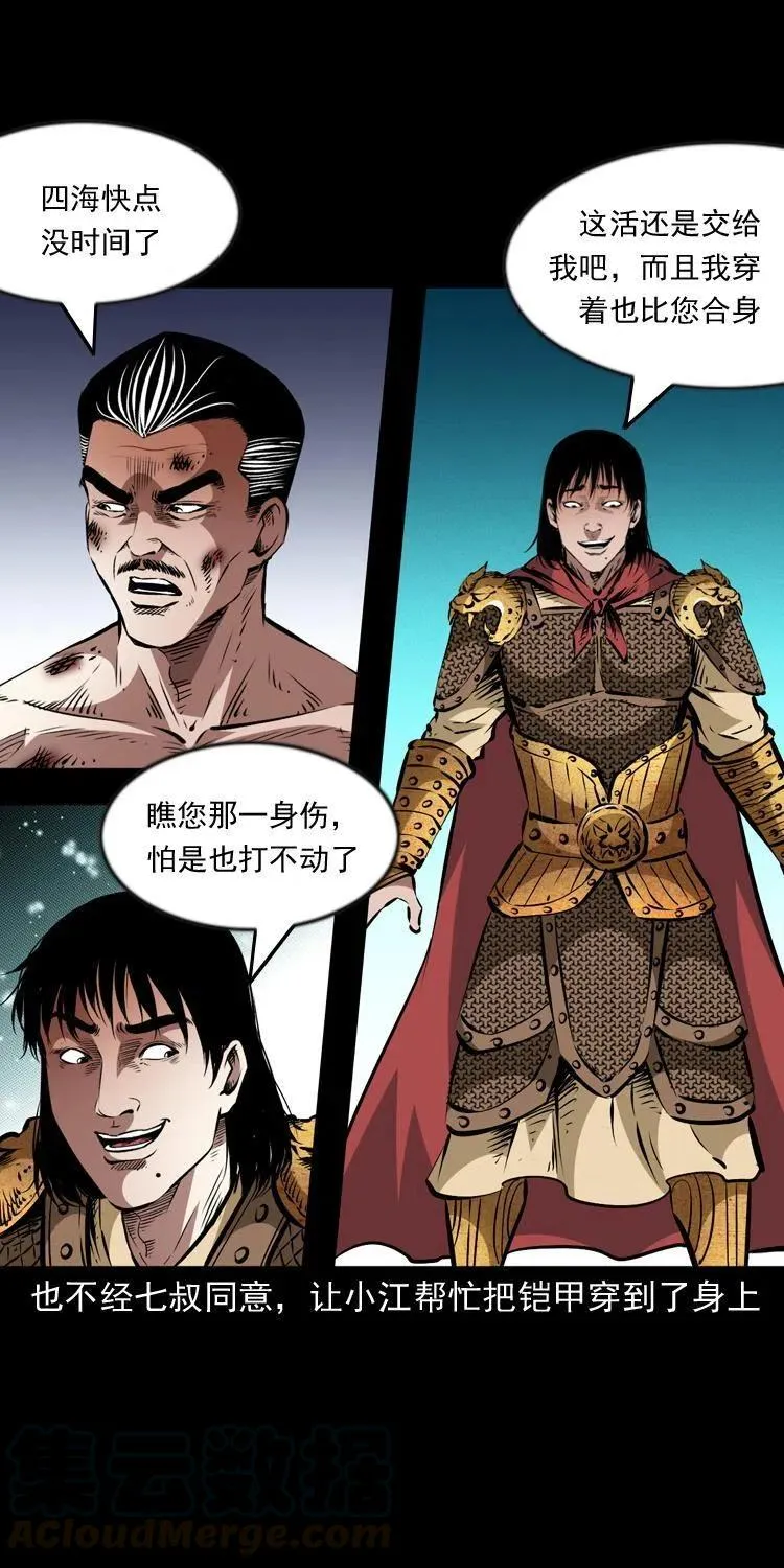 一百一十八话 迟来的宝福 第55页