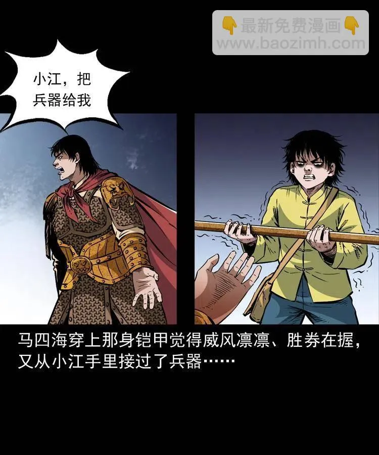 一百一十八话 迟来的宝福 第57页