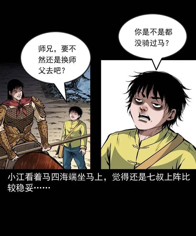 一百一十八话 迟来的宝福 第59页
