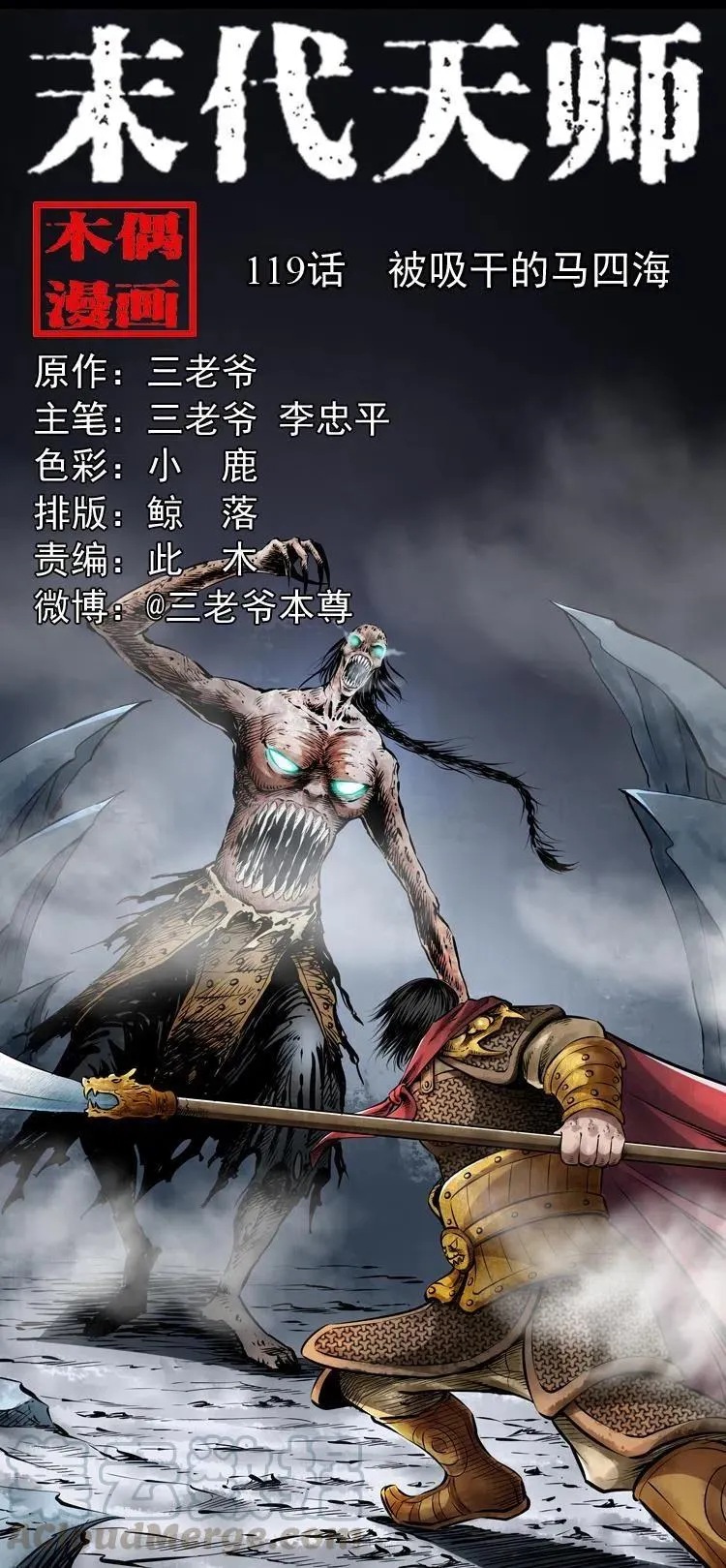 一百一十九话 被吸干的马四海 第1页