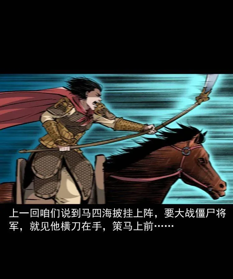 一百一十九话 被吸干的马四海 第2页