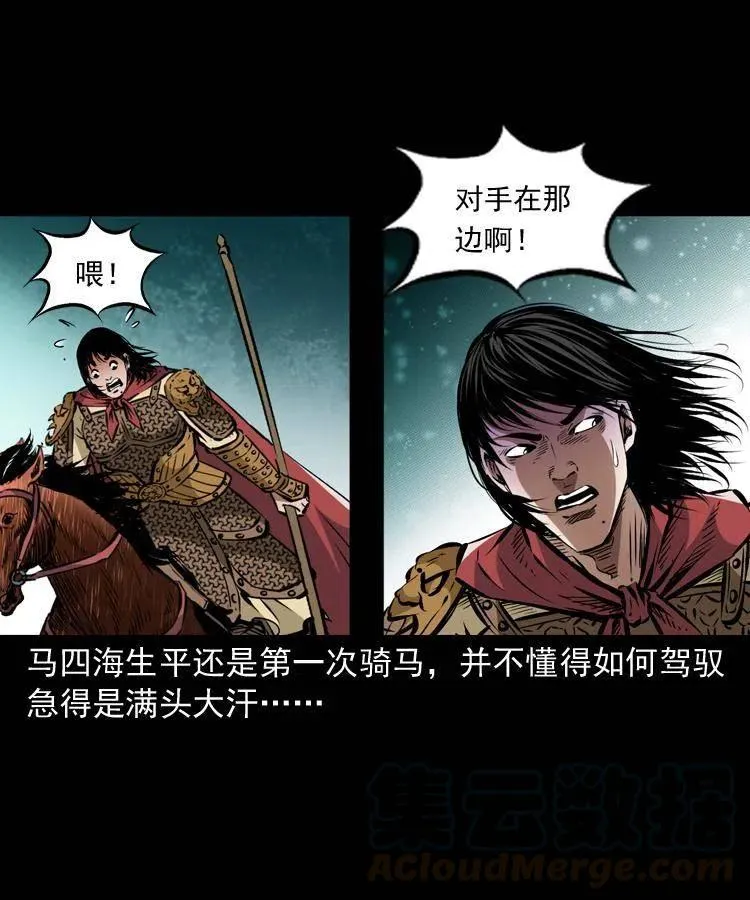 一百一十九话 被吸干的马四海 第4页