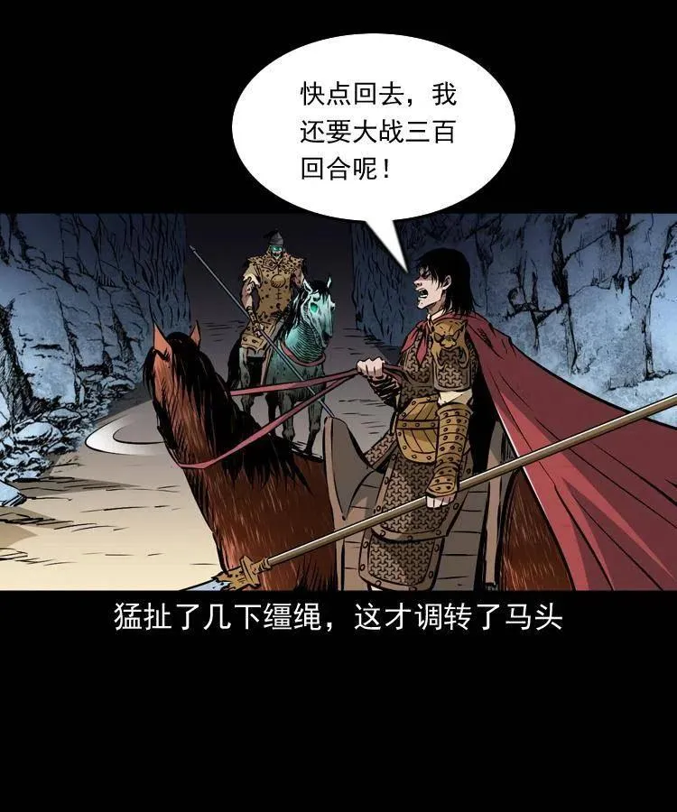 一百一十九话 被吸干的马四海 第5页
