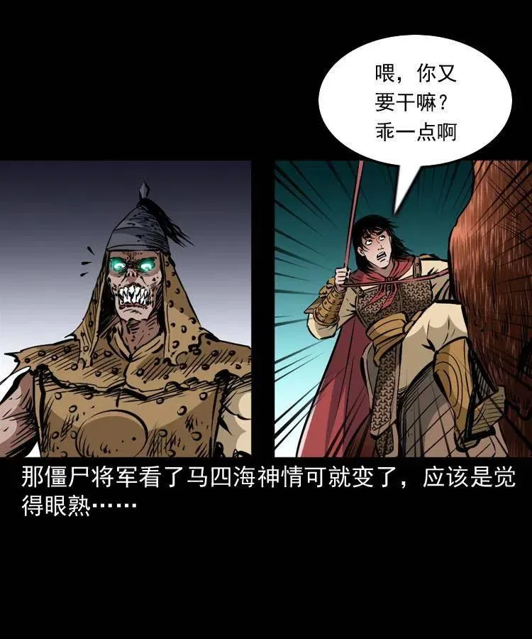 一百一十九话 被吸干的马四海 第6页