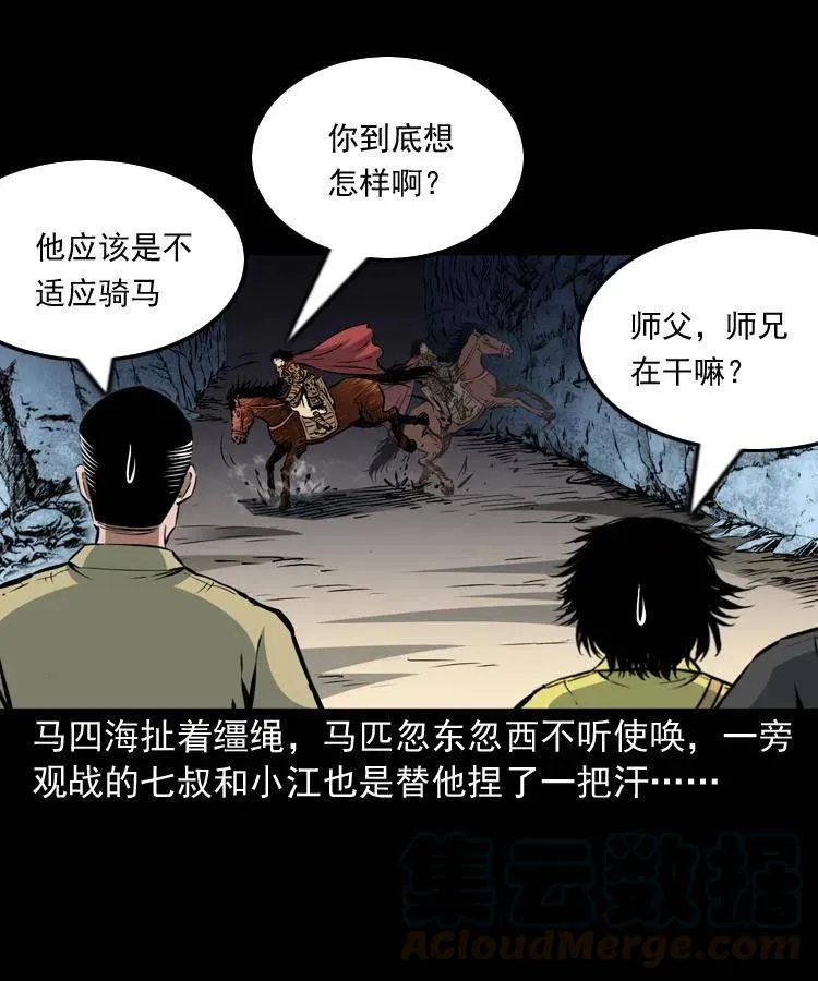 一百一十九话 被吸干的马四海 第7页