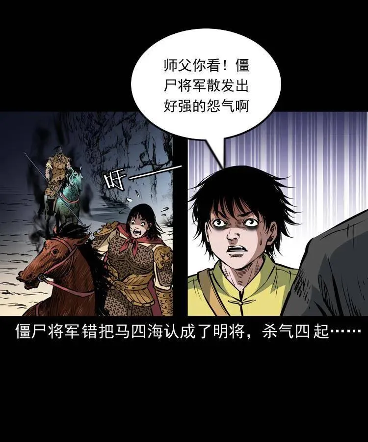 一百一十九话 被吸干的马四海 第8页