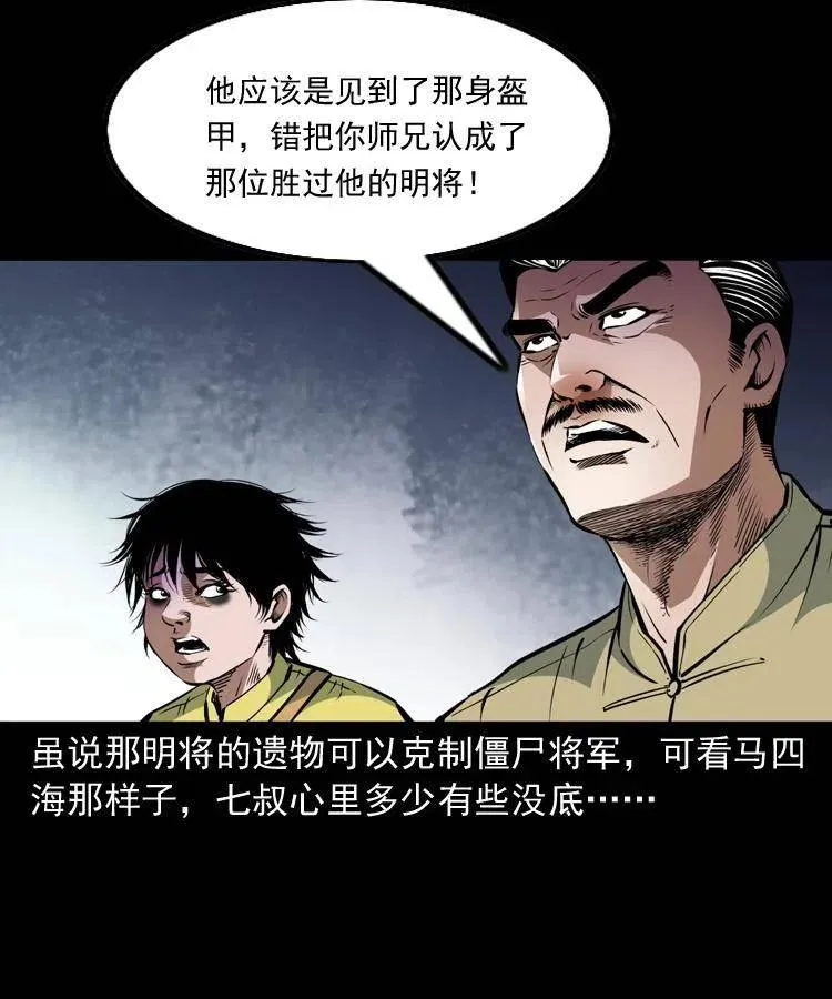 一百一十九话 被吸干的马四海 第9页