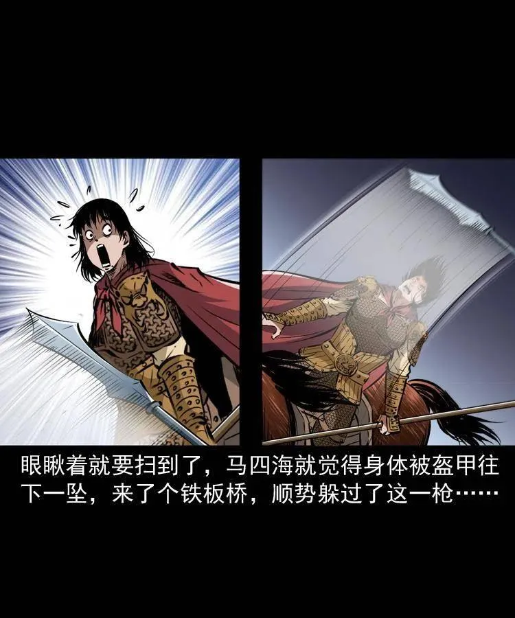 一百一十九话 被吸干的马四海 第11页